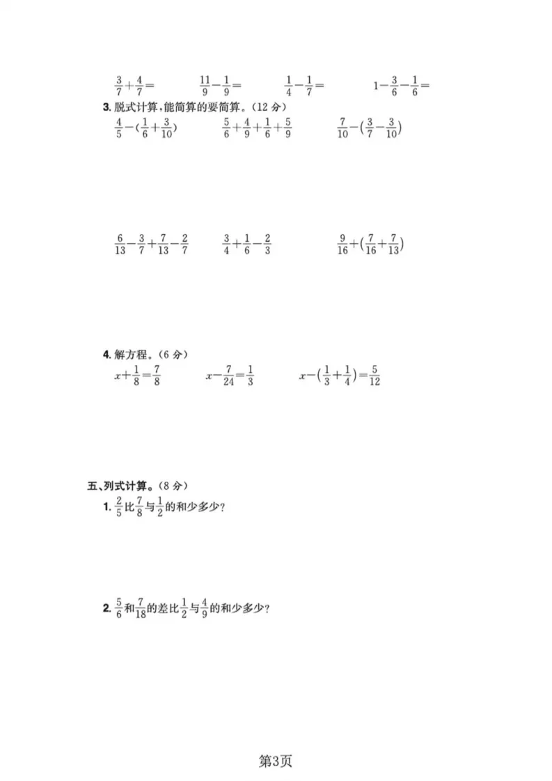 2026春五年级(下)数学 第六单元真题测试卷《人教版》电子版可打印 第4张