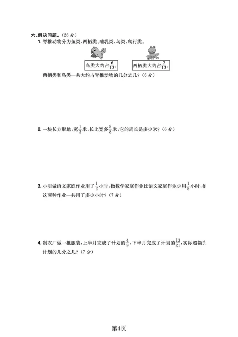 2026春五年级(下)数学 第六单元真题测试卷《人教版》电子版可打印 第5张
