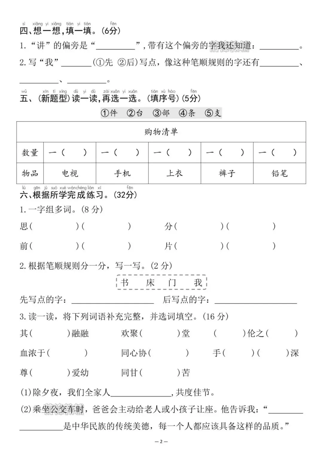 【前锋教辅】26新一年级下册语文名校真题测试卷(第四单元检测卷)(电子版可打印) 第5张