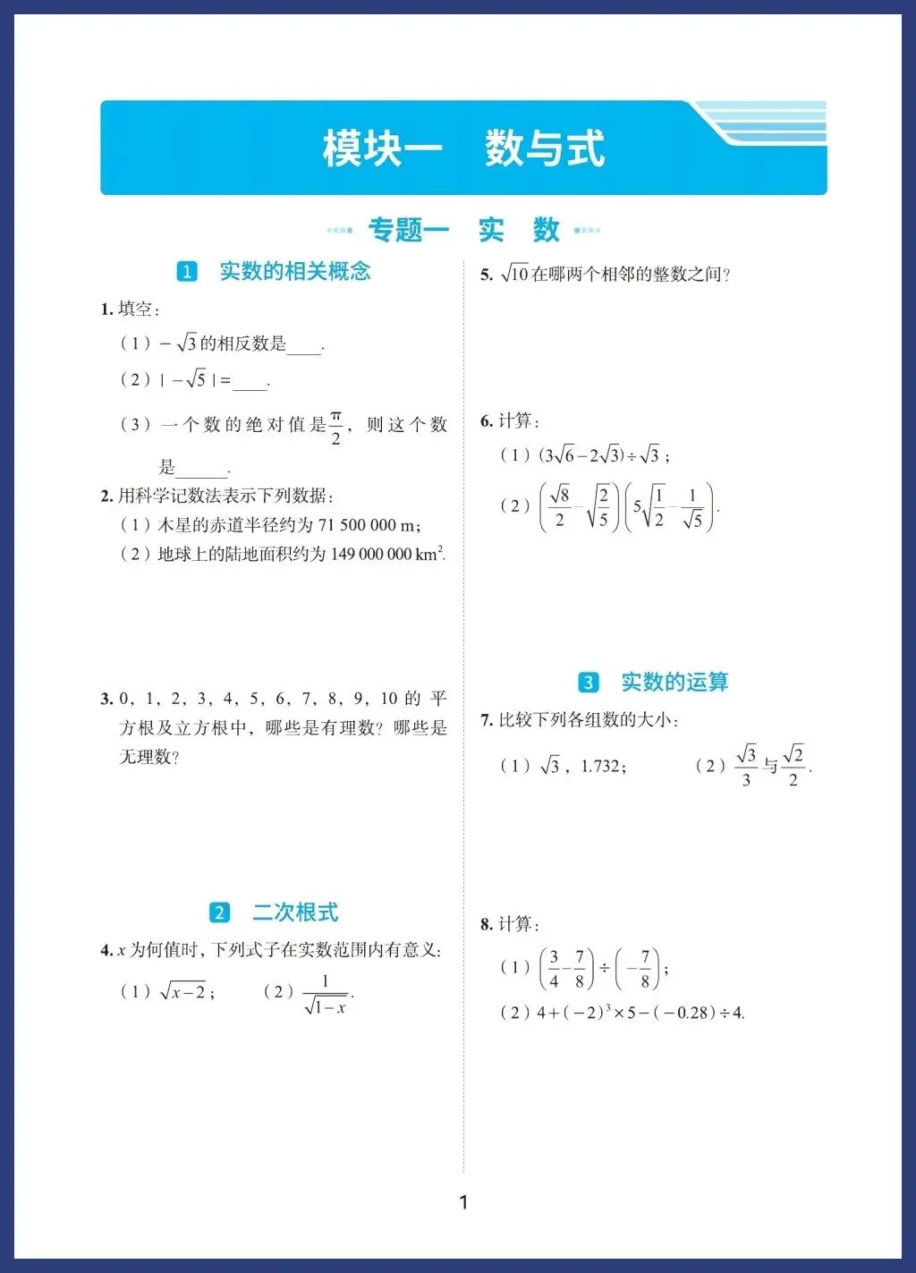 中考数学60类必考基础题型 第1张