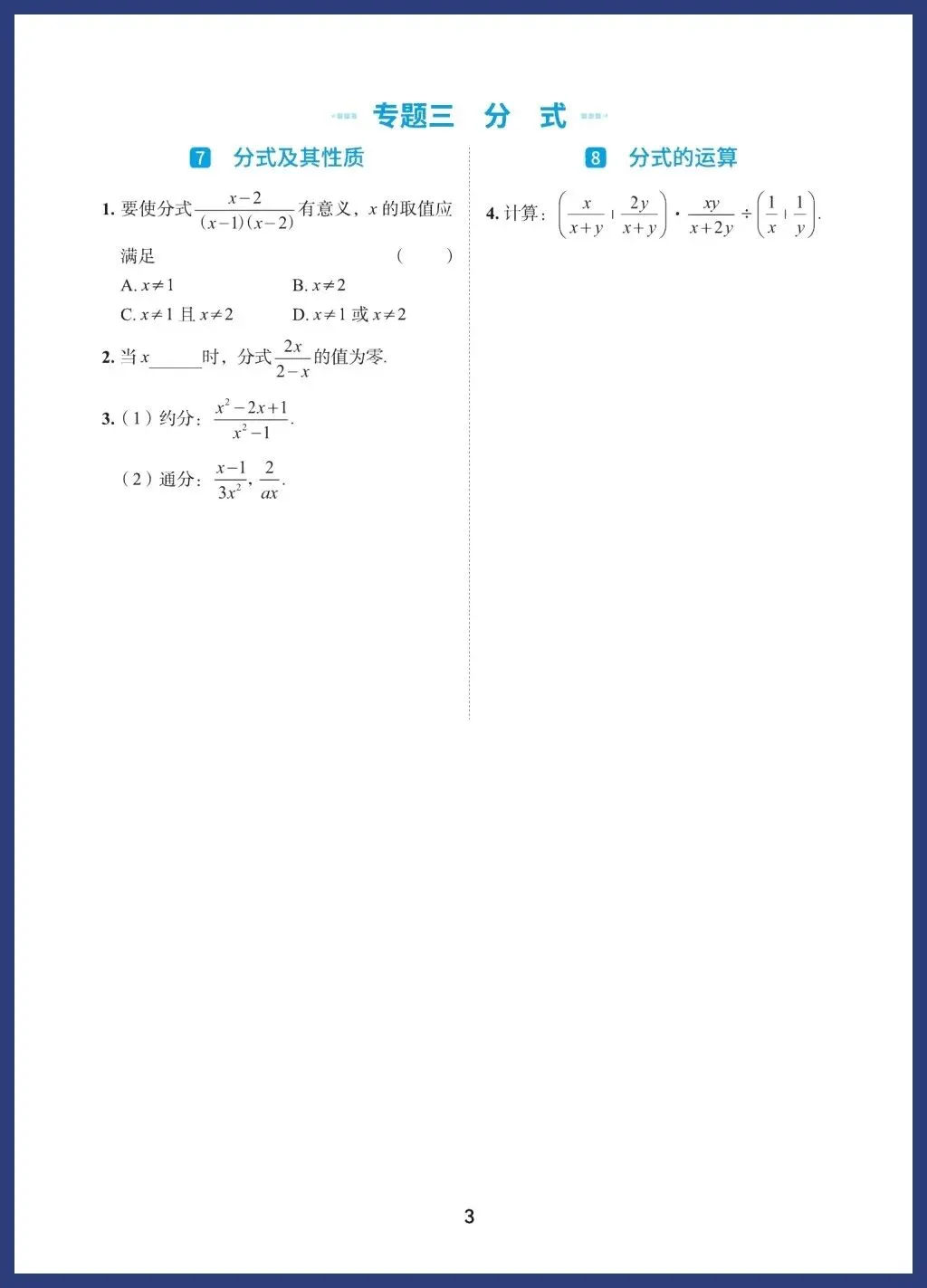 中考数学60类必考基础题型 第3张