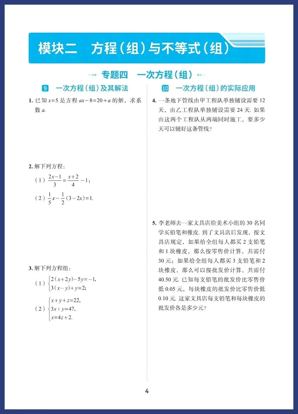 中考数学60类必考基础题型 第4张