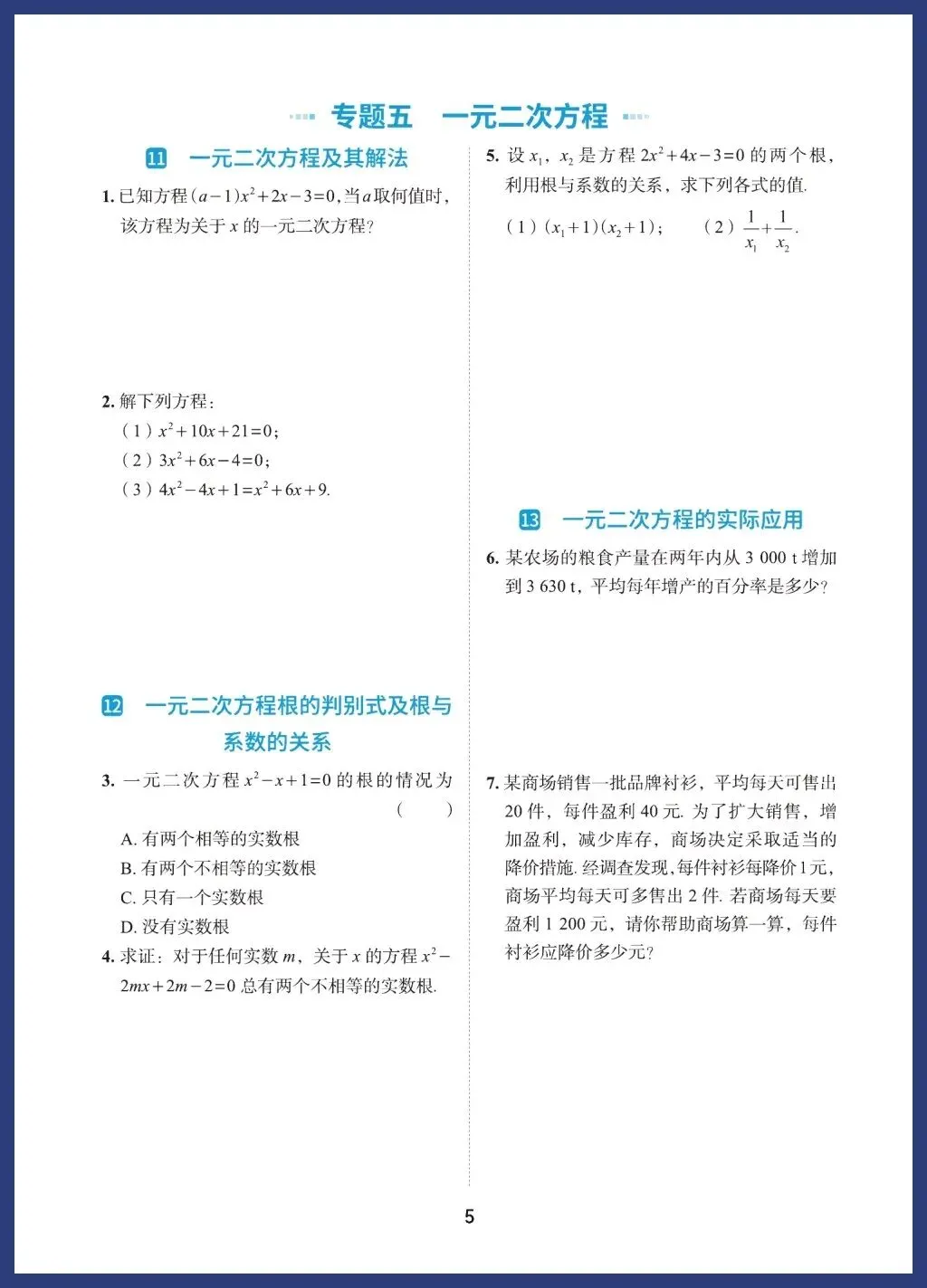 中考数学60类必考基础题型 第5张