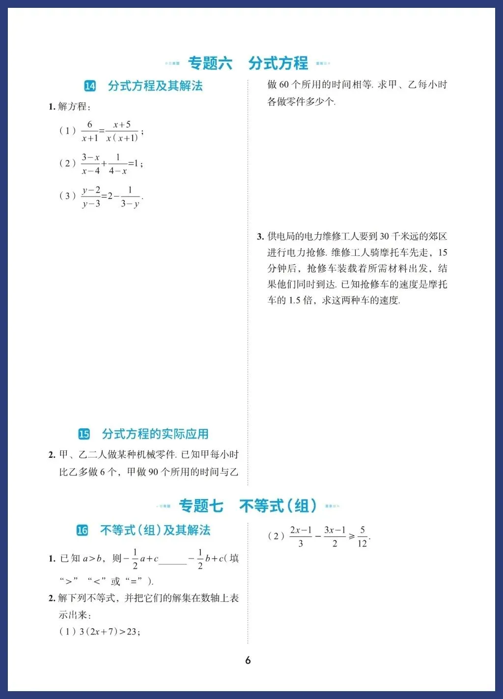 中考数学60类必考基础题型 第6张