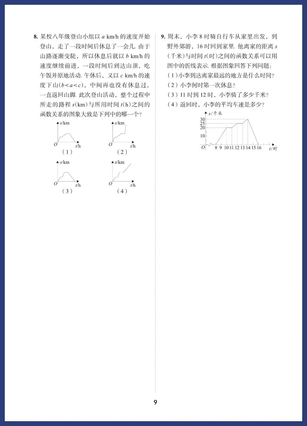 中考数学60类必考基础题型 第9张