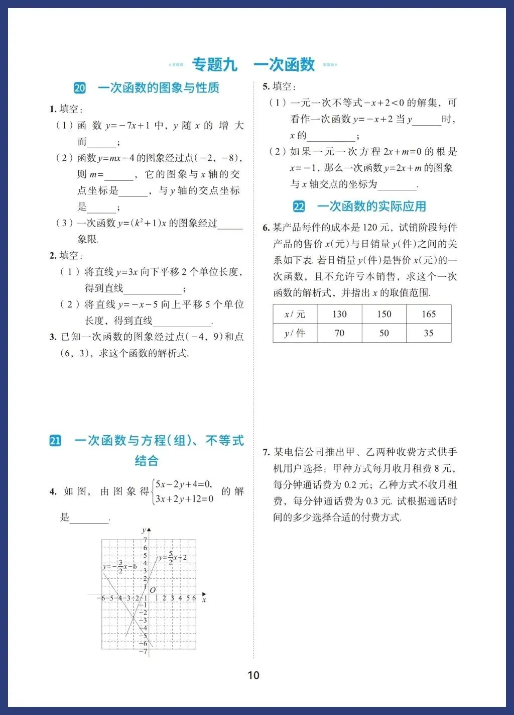 中考数学60类必考基础题型 第10张
