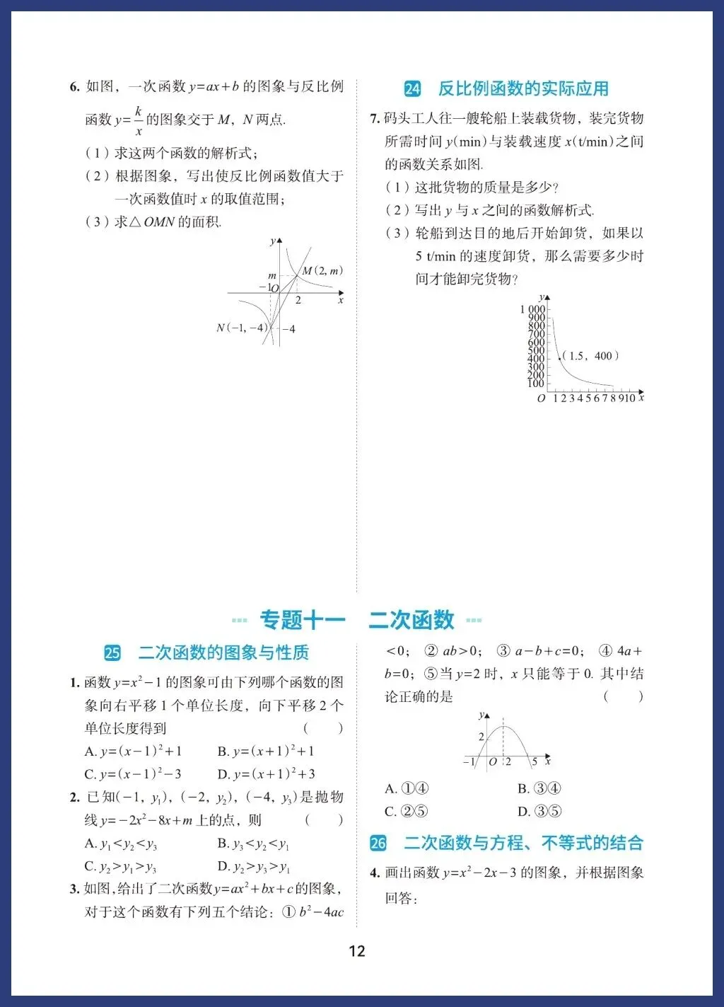 中考数学60类必考基础题型 第12张