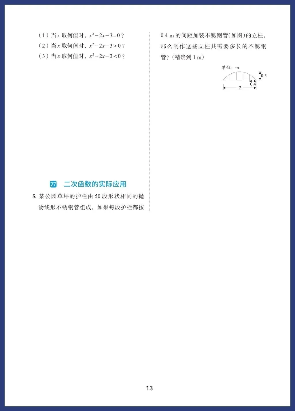 中考数学60类必考基础题型 第13张