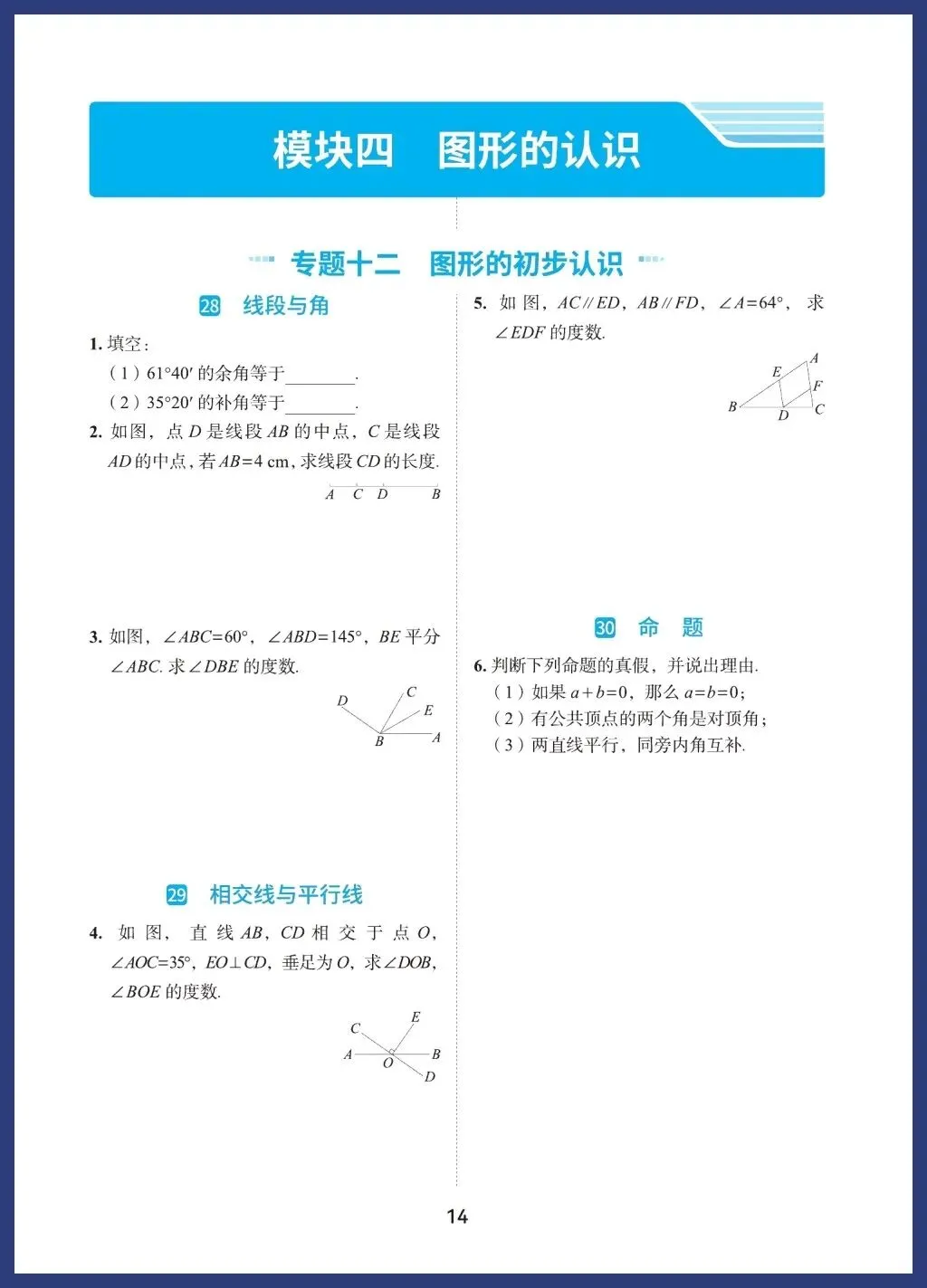 中考数学60类必考基础题型 第14张