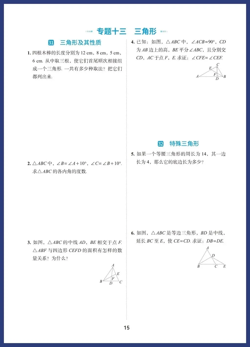 中考数学60类必考基础题型 第15张