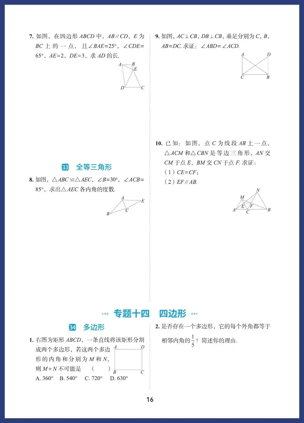 中考数学60类必考基础题型 第16张