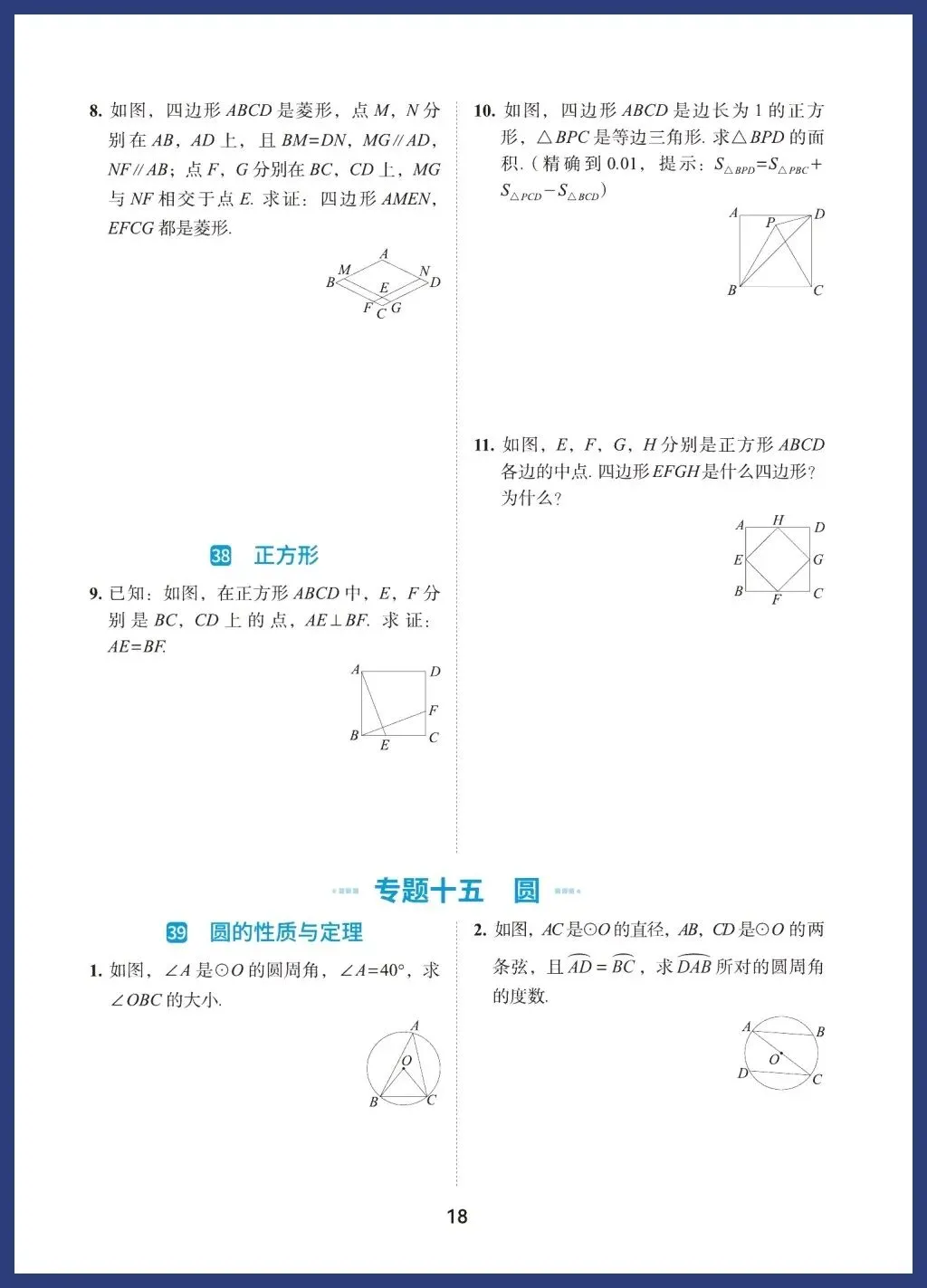 中考数学60类必考基础题型 第18张