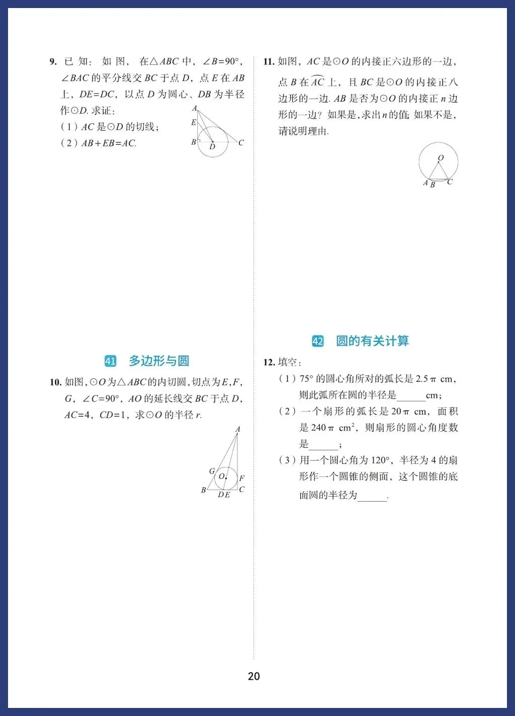 中考数学60类必考基础题型 第20张