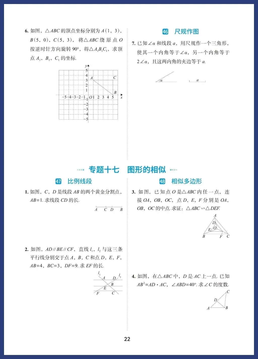 中考数学60类必考基础题型 第22张