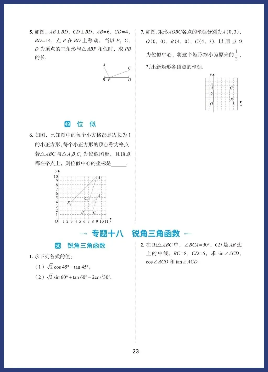 中考数学60类必考基础题型 第23张