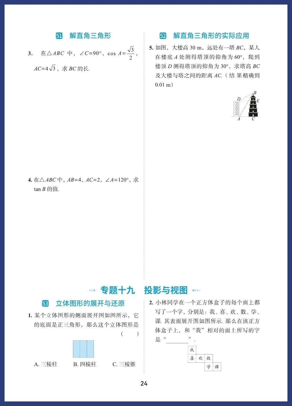 中考数学60类必考基础题型 第24张