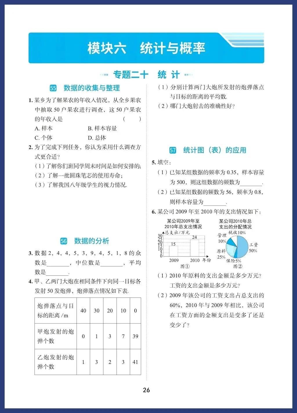 中考数学60类必考基础题型 第26张