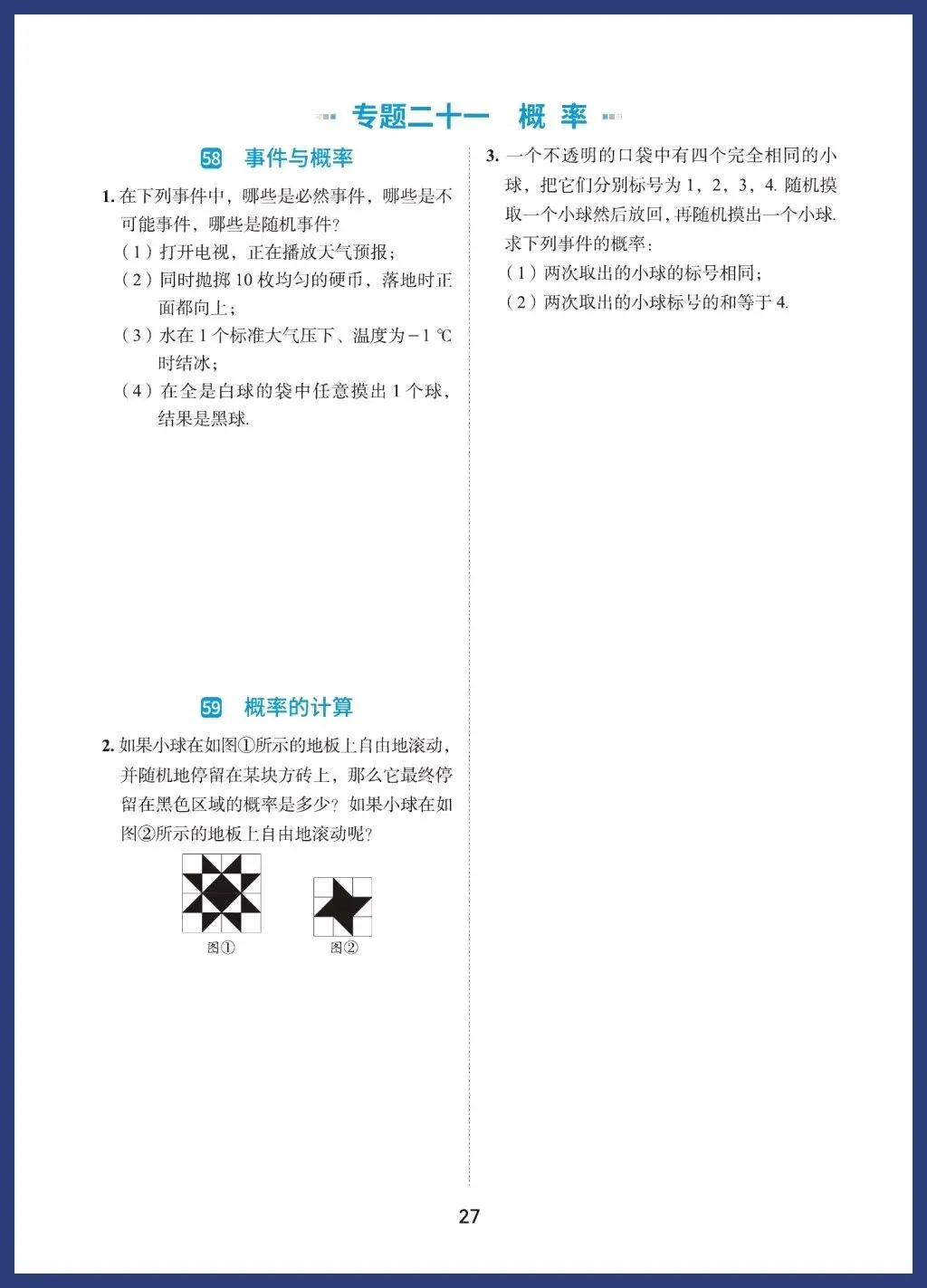 中考数学60类必考基础题型 第27张