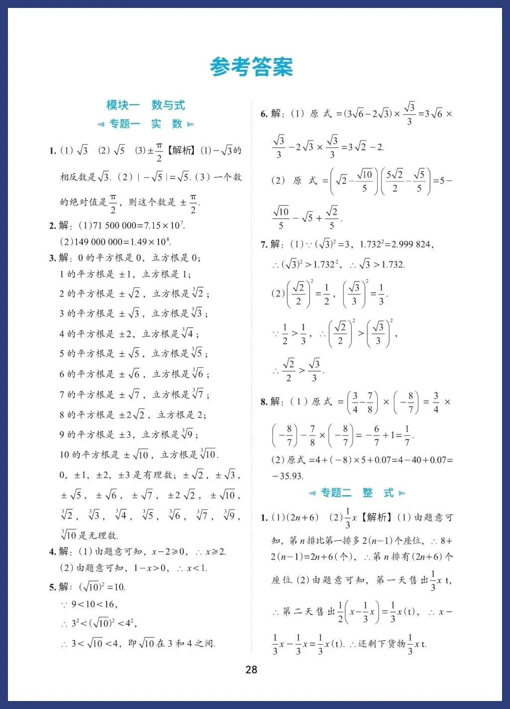 中考数学60类必考基础题型 第28张