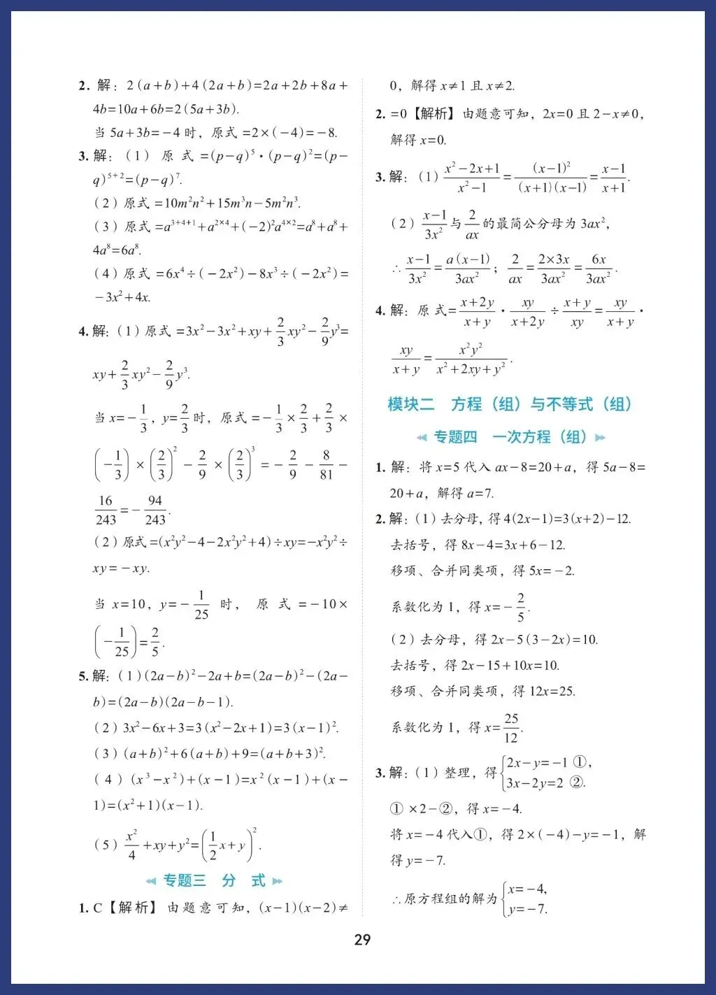 中考数学60类必考基础题型 第29张