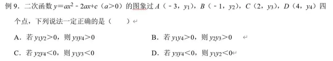 福建中考数学常考考点复习系列(2):二次函数比大小 第2张