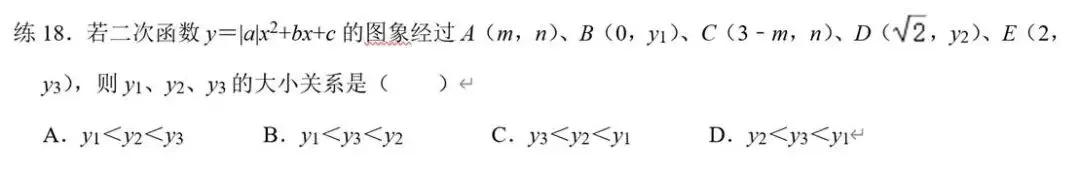 福建中考数学常考考点复习系列(2):二次函数比大小 第3张