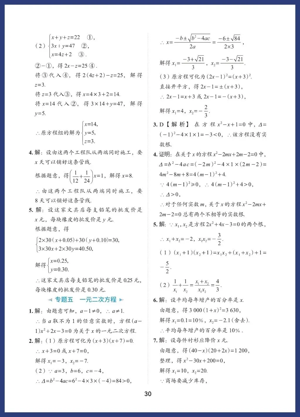 中考数学60类必考基础题型 第30张
