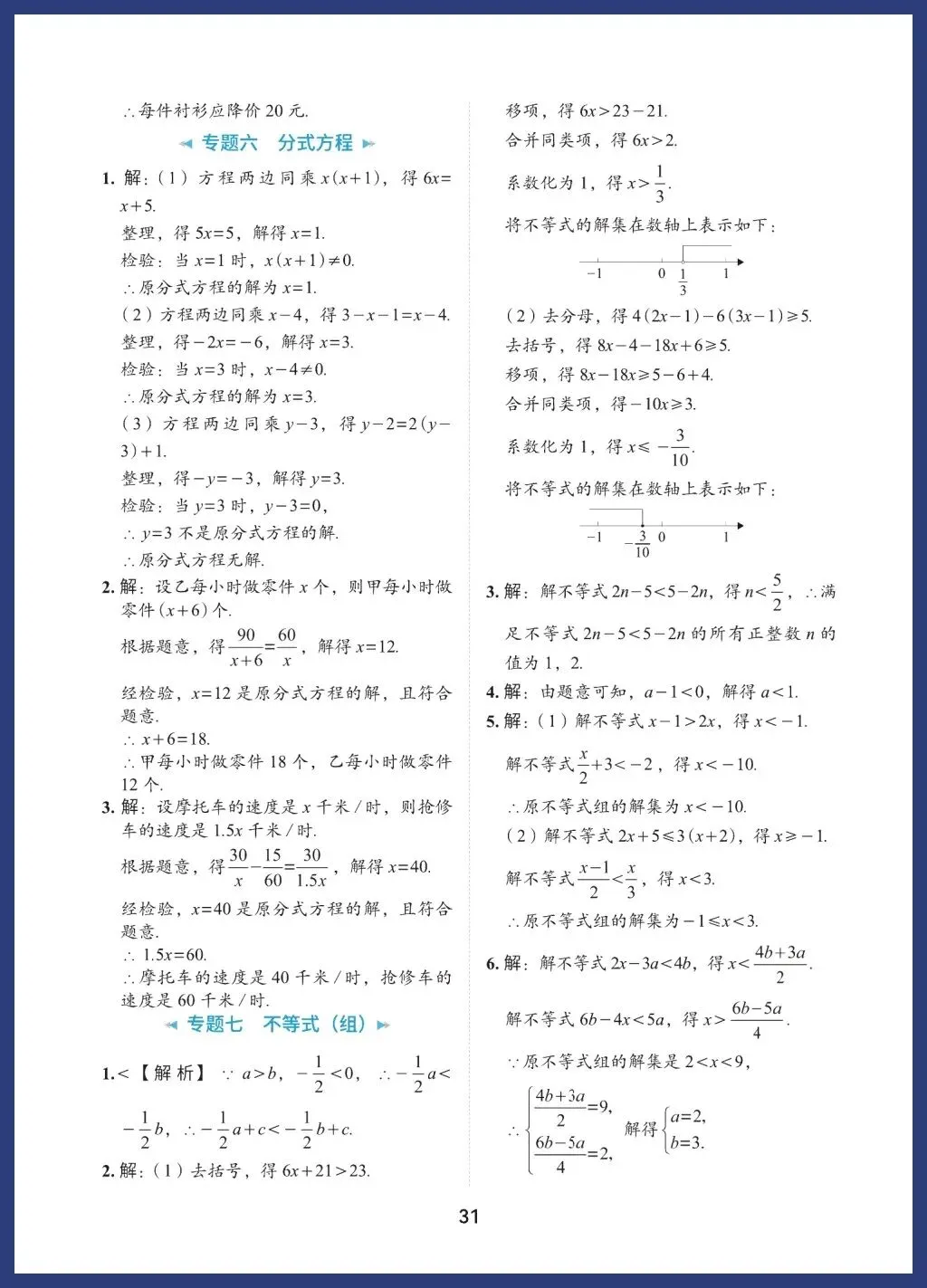 中考数学60类必考基础题型 第31张
