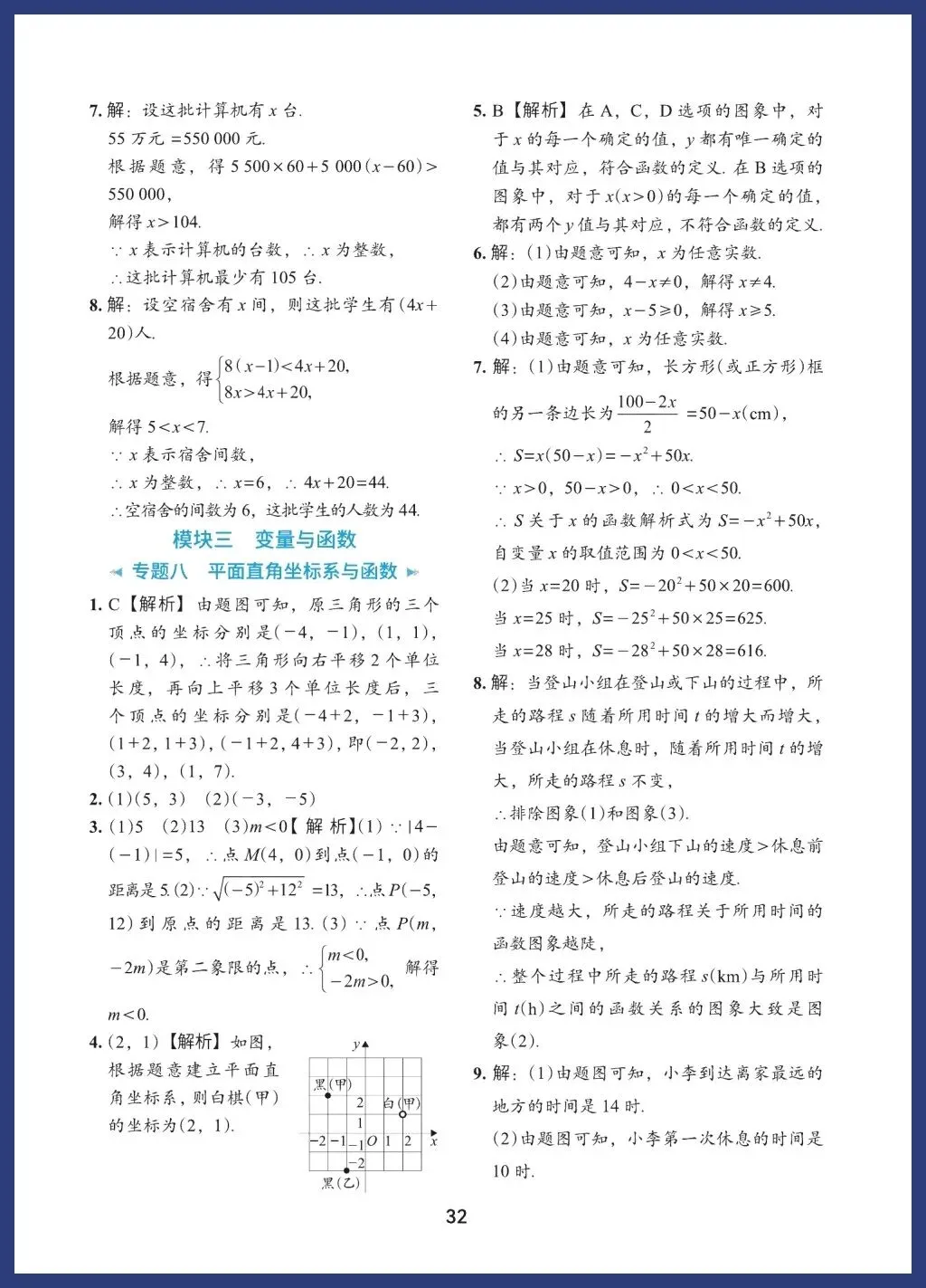 中考数学60类必考基础题型 第32张