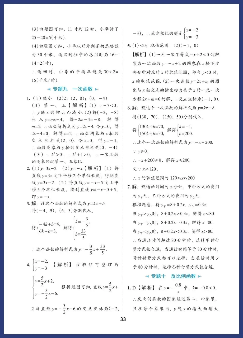 中考数学60类必考基础题型 第33张