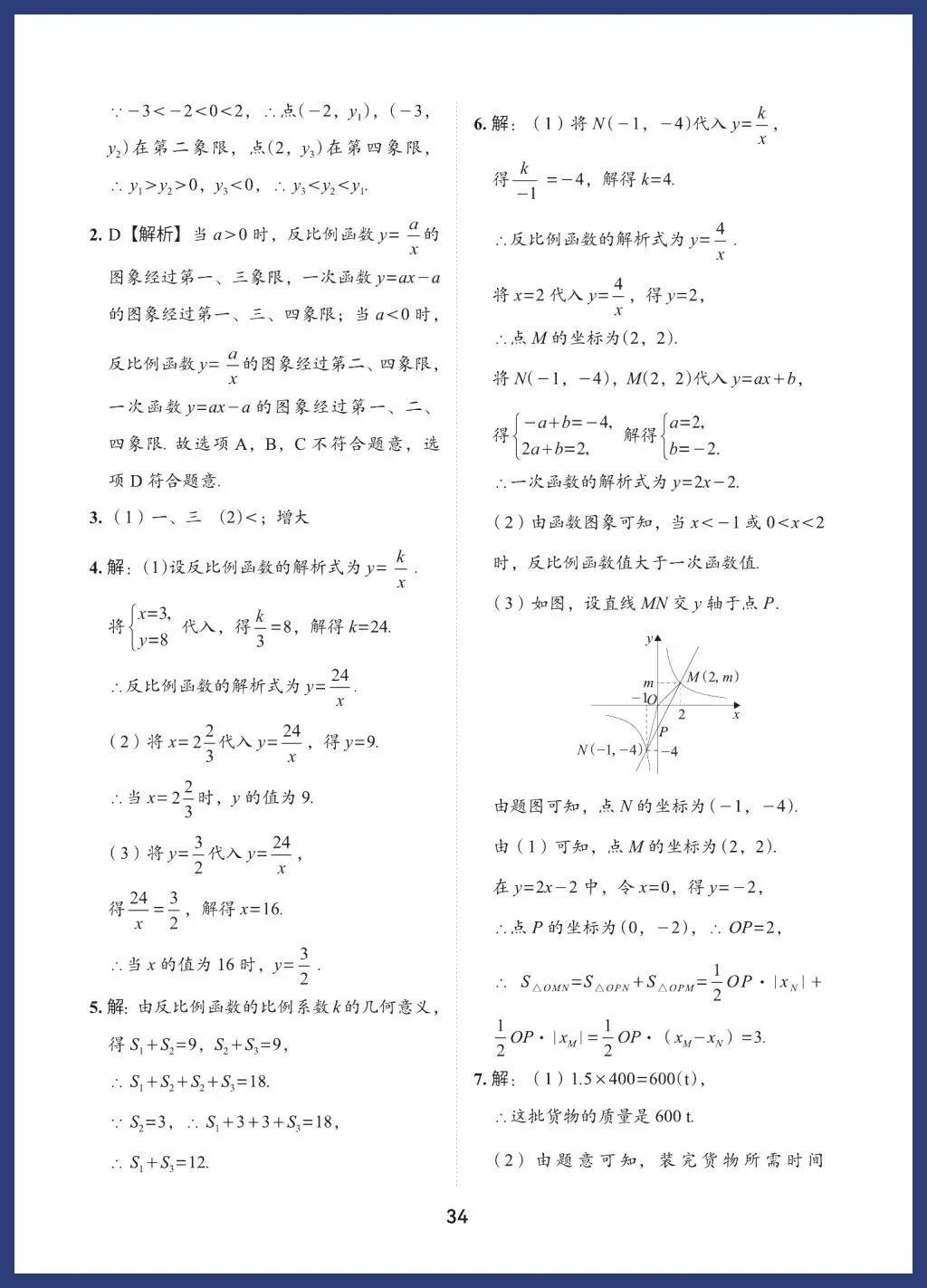 中考数学60类必考基础题型 第34张