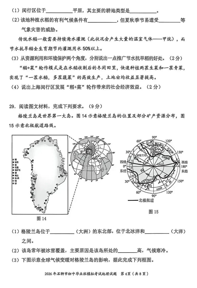 2026年石狮市初中毕业班模拟考试地理试题(含答案) 第6张