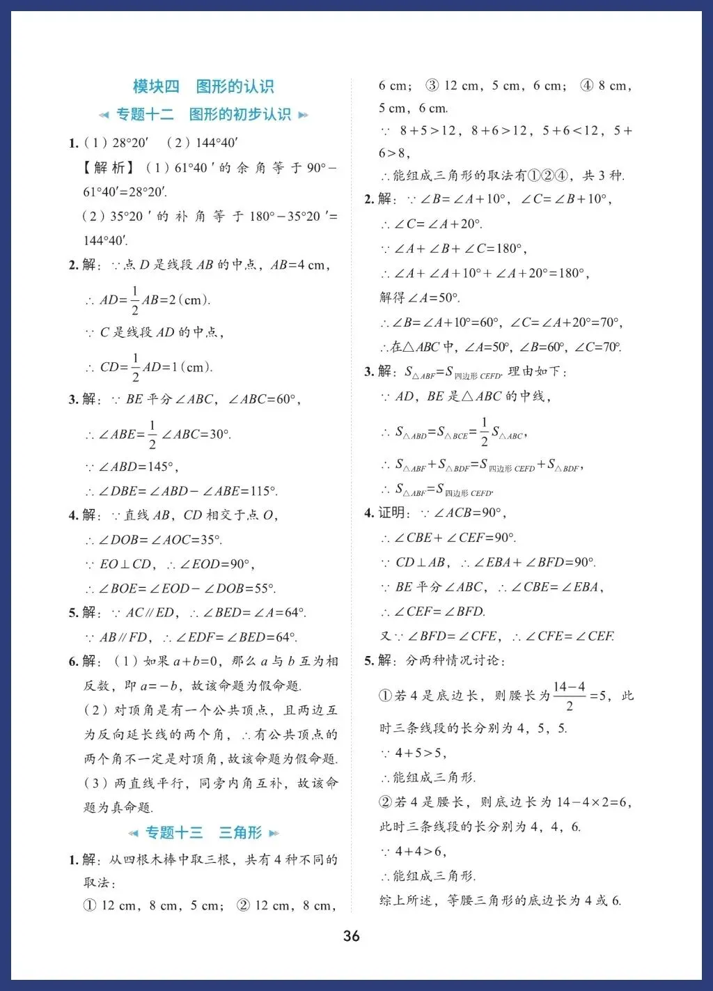 中考数学60类必考基础题型 第36张