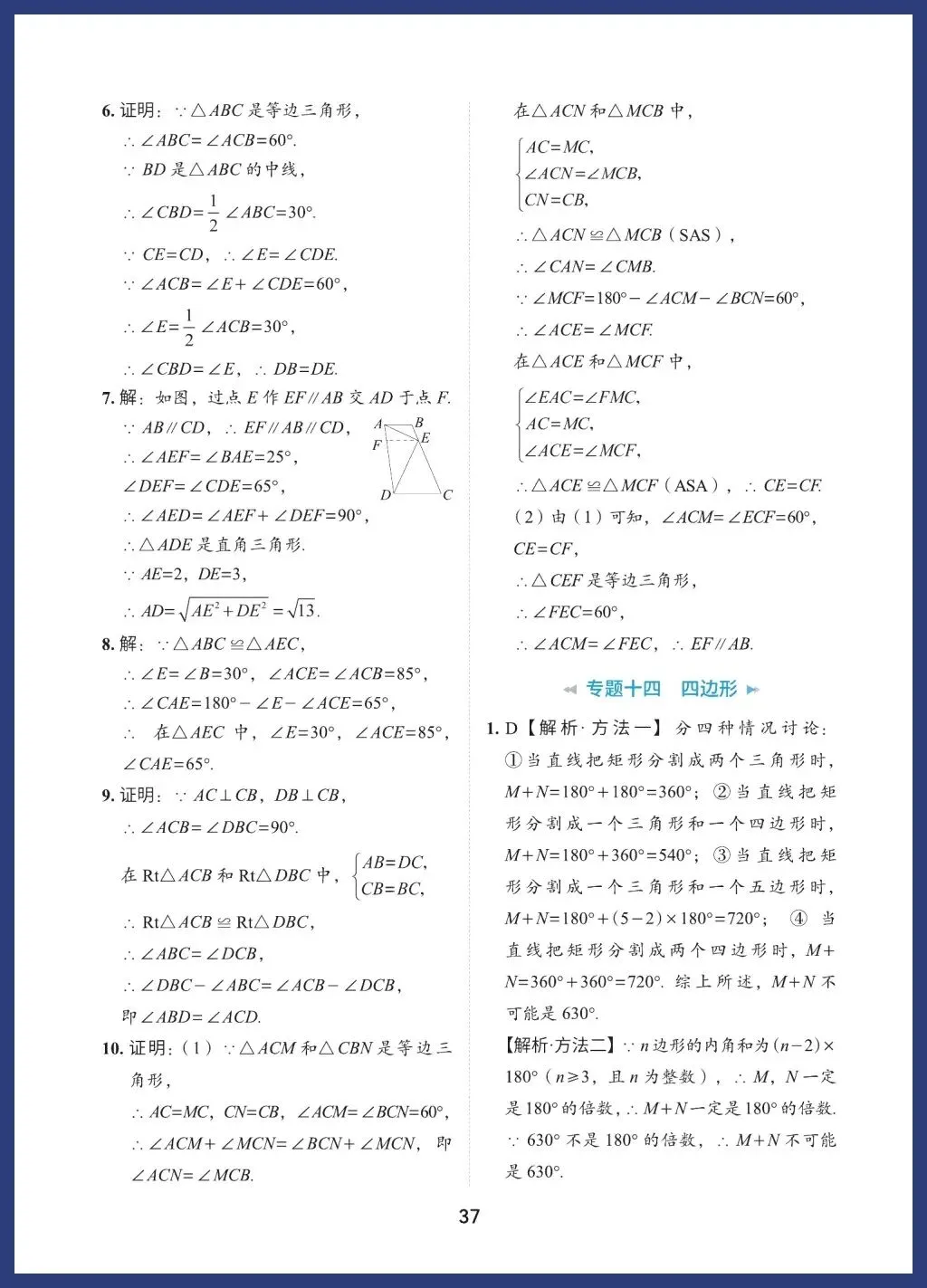 中考数学60类必考基础题型 第37张