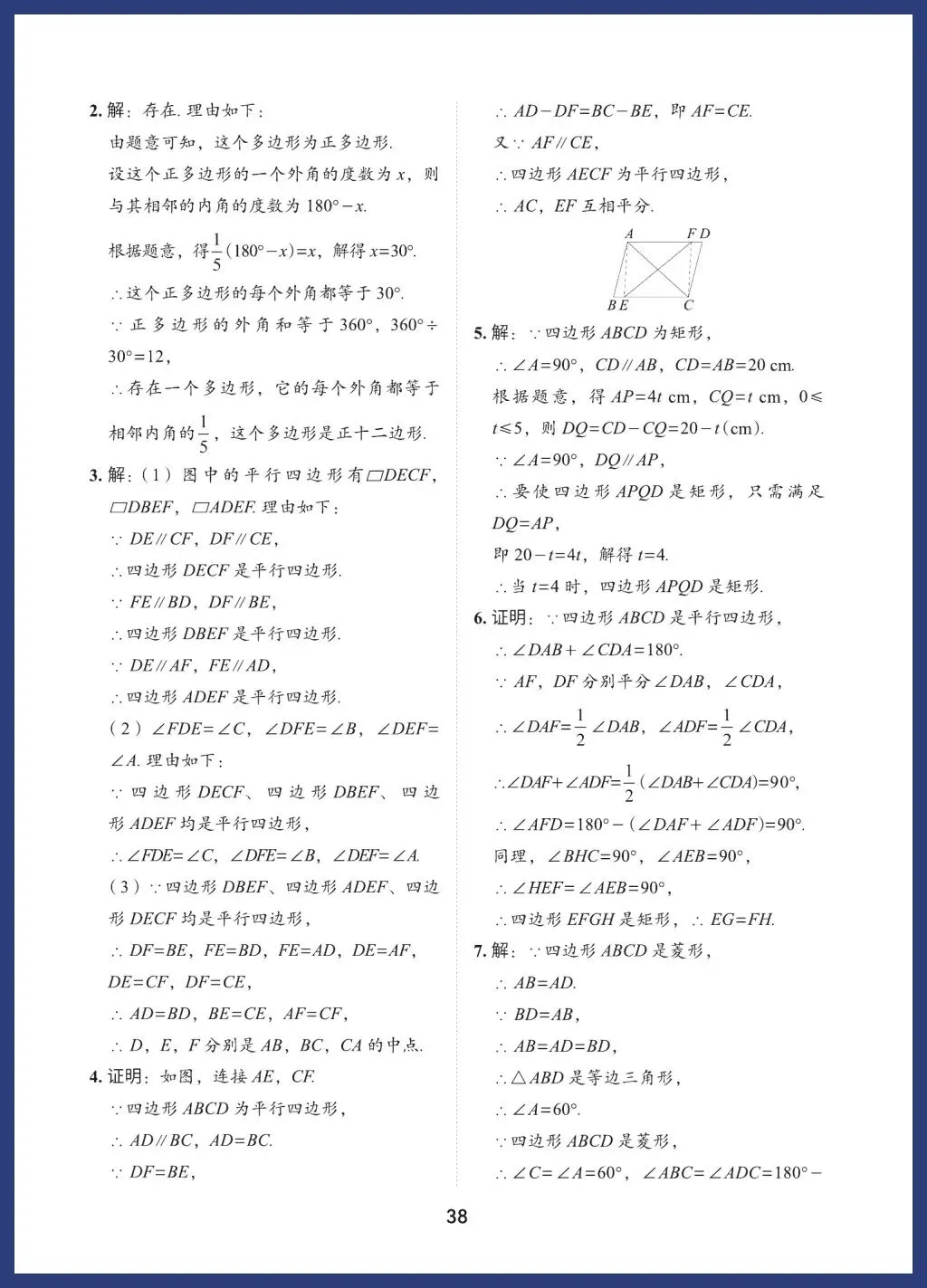 中考数学60类必考基础题型 第38张