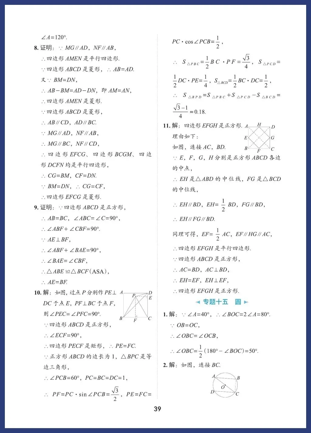 中考数学60类必考基础题型 第39张