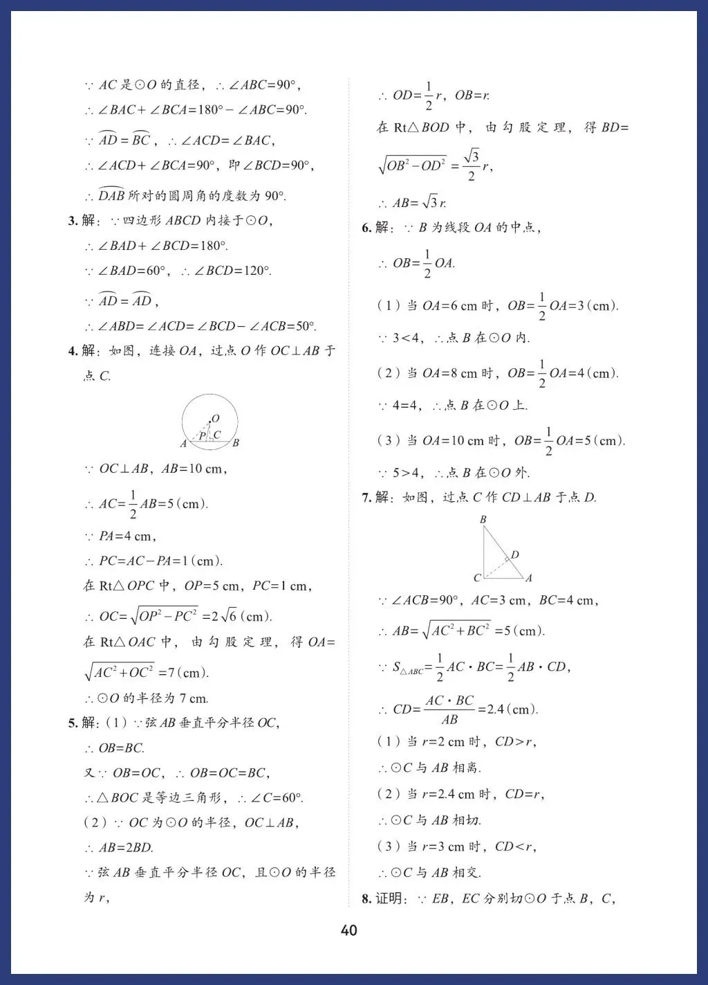 中考数学60类必考基础题型 第40张