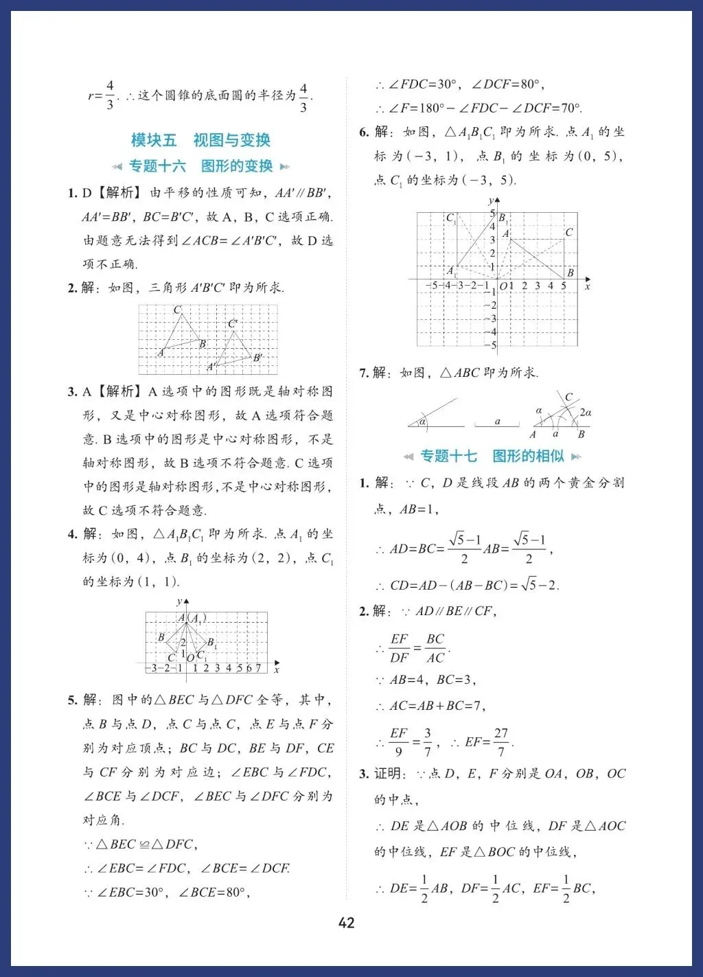 中考数学60类必考基础题型 第42张