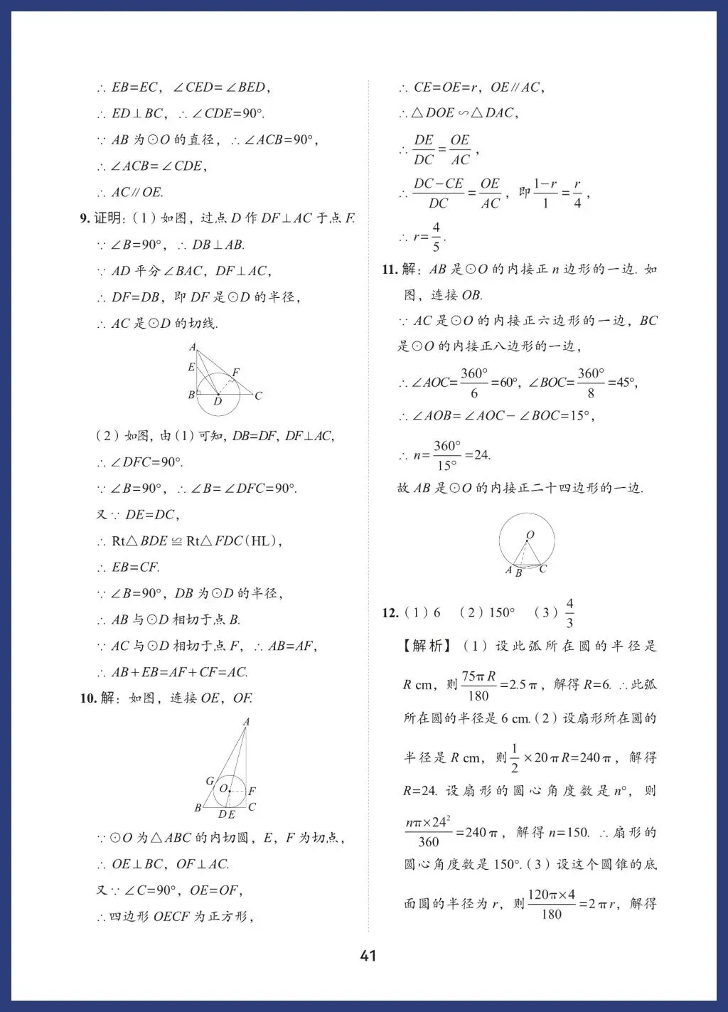 中考数学60类必考基础题型 第41张