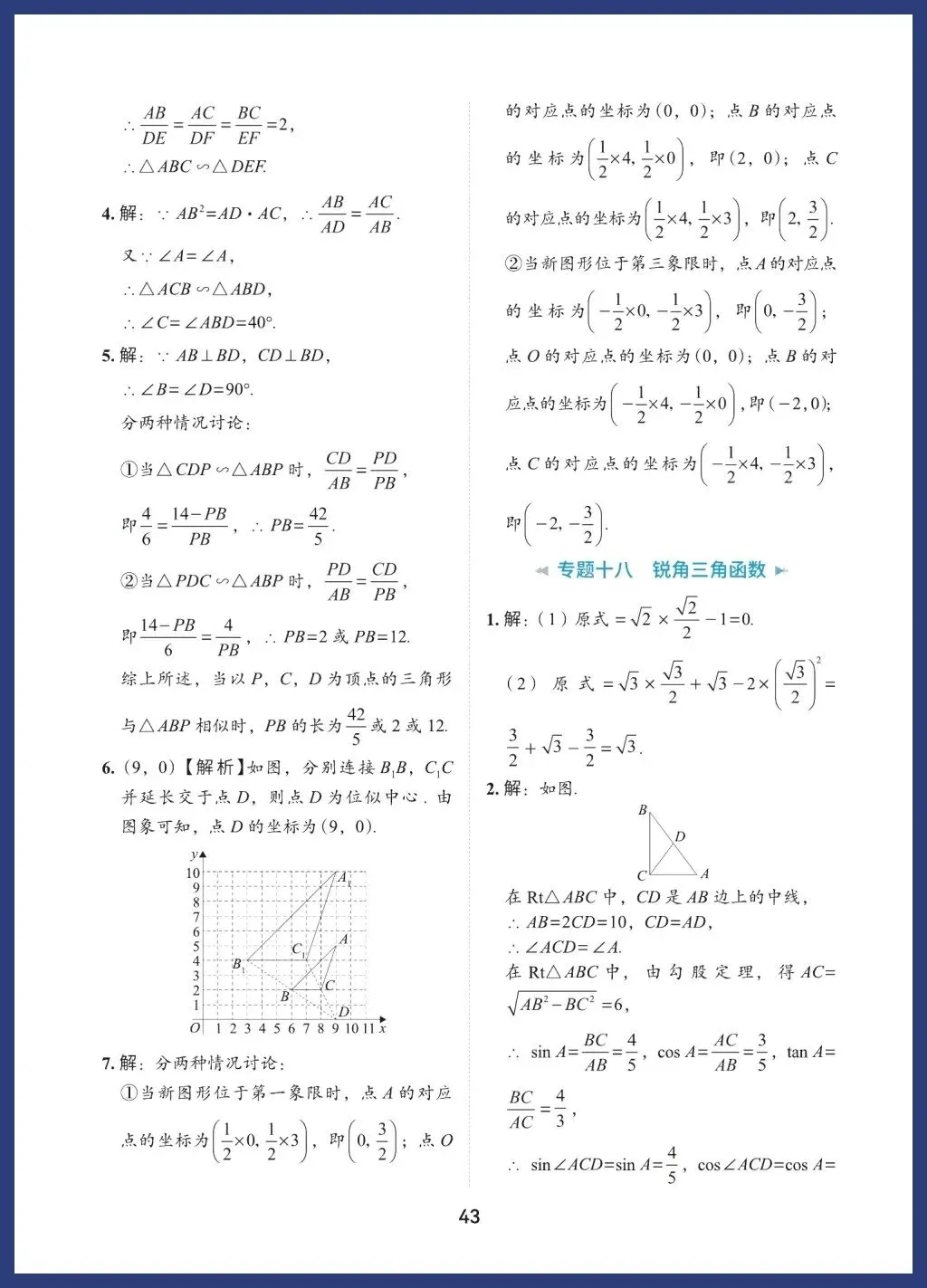中考数学60类必考基础题型 第43张