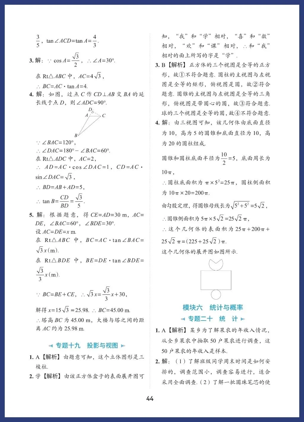 中考数学60类必考基础题型 第44张