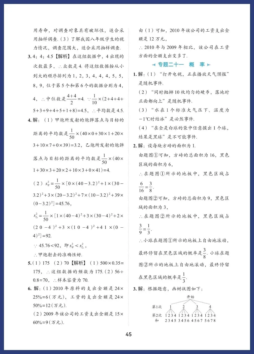 中考数学60类必考基础题型 第45张