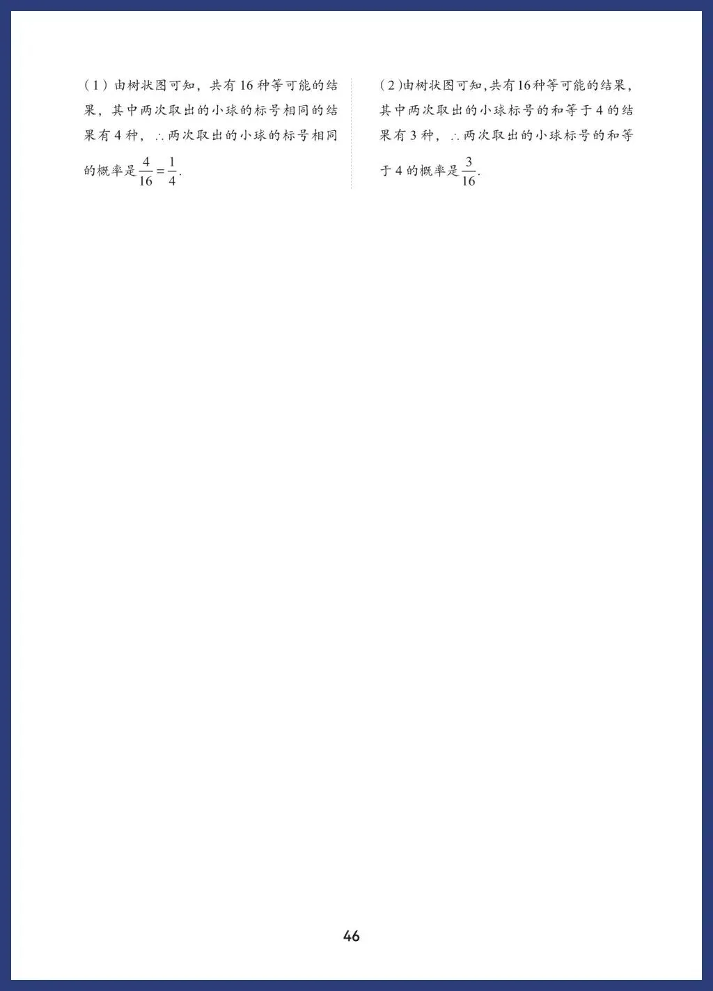 中考数学60类必考基础题型 第46张