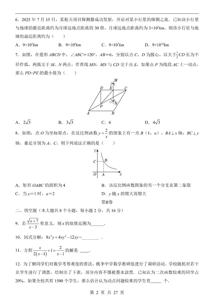 初中数学|2026年中考数学第一次模拟考试试卷(北京专用)(可下载打印) 第2张