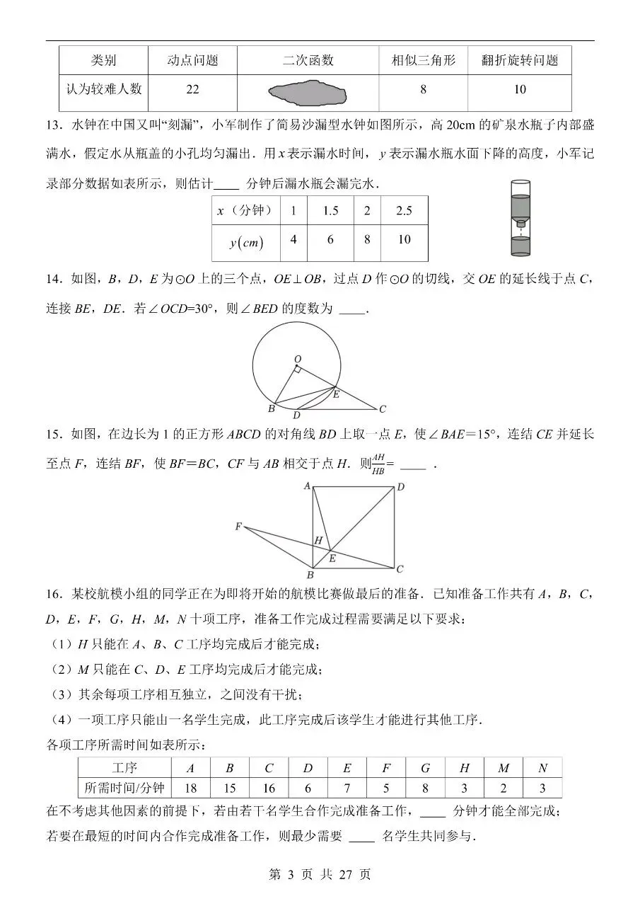 初中数学|2026年中考数学第一次模拟考试试卷(北京专用)(可下载打印) 第3张