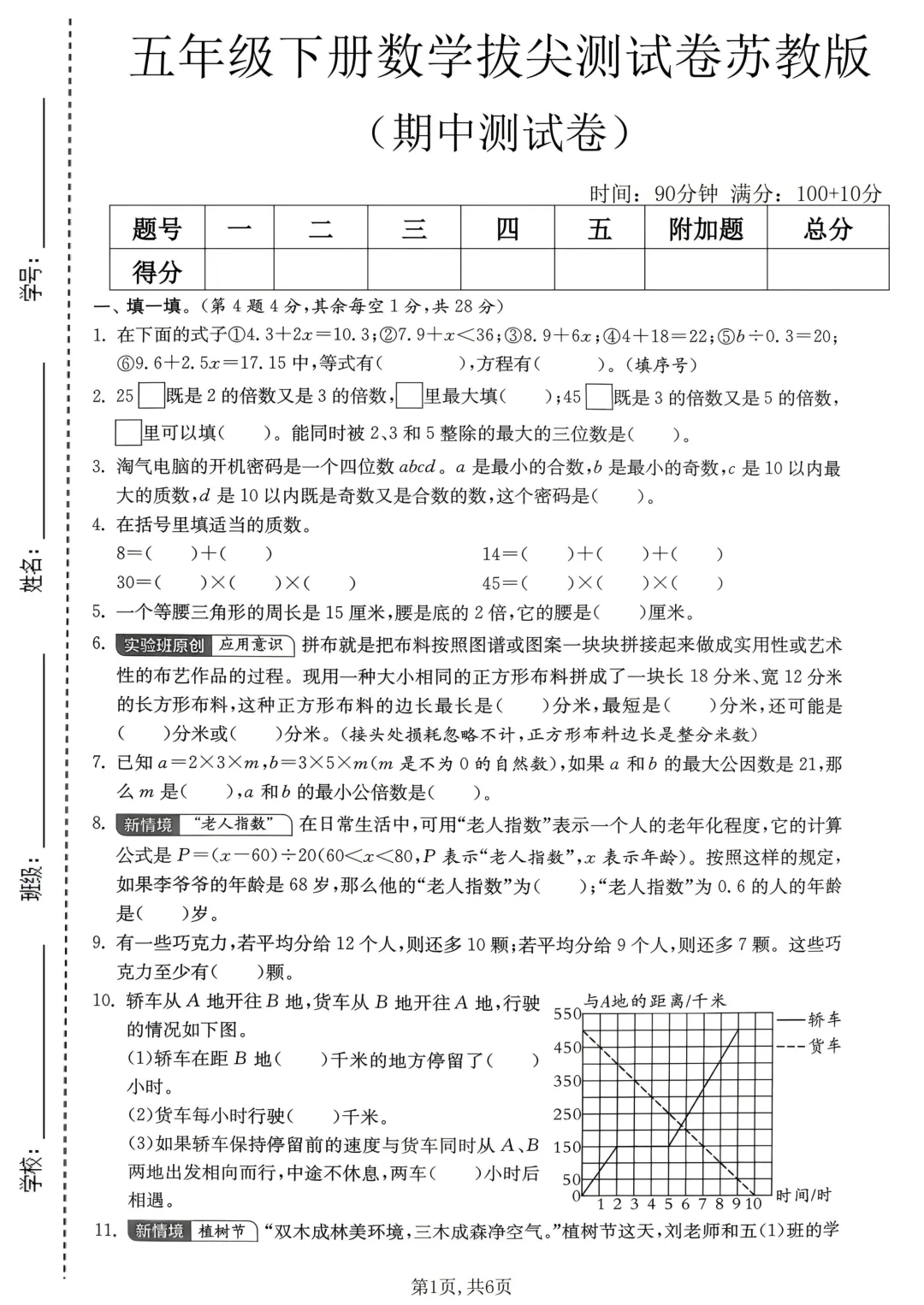 26春五年级下册苏教版数学《期中名校真题卷》,共3套,含答案,电子版可打印! 第6张