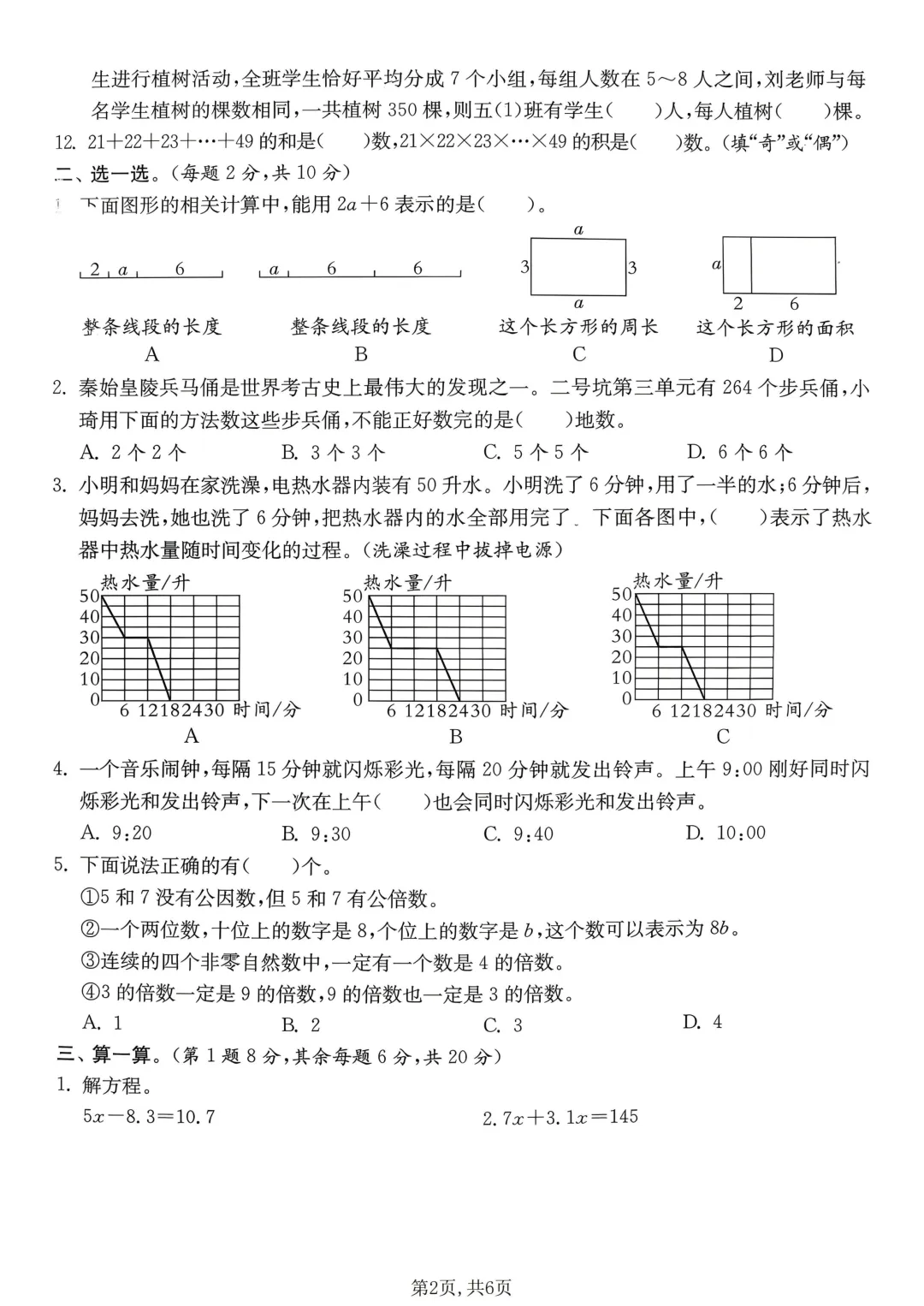 26春五年级下册苏教版数学《期中名校真题卷》,共3套,含答案,电子版可打印! 第7张