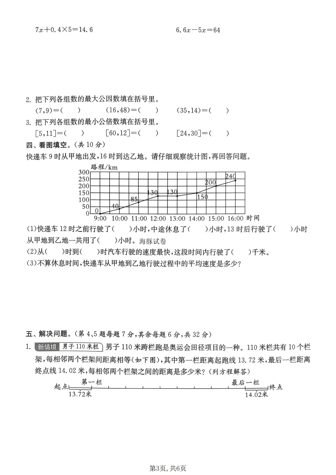 26春五年级下册苏教版数学《期中名校真题卷》,共3套,含答案,电子版可打印! 第8张