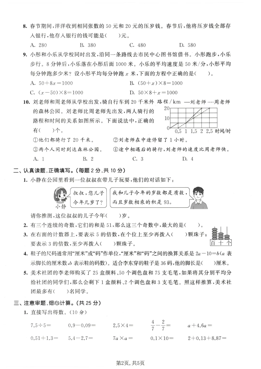 26春五年级下册苏教版数学《期中名校真题卷》,共3套,含答案,电子版可打印! 第10张
