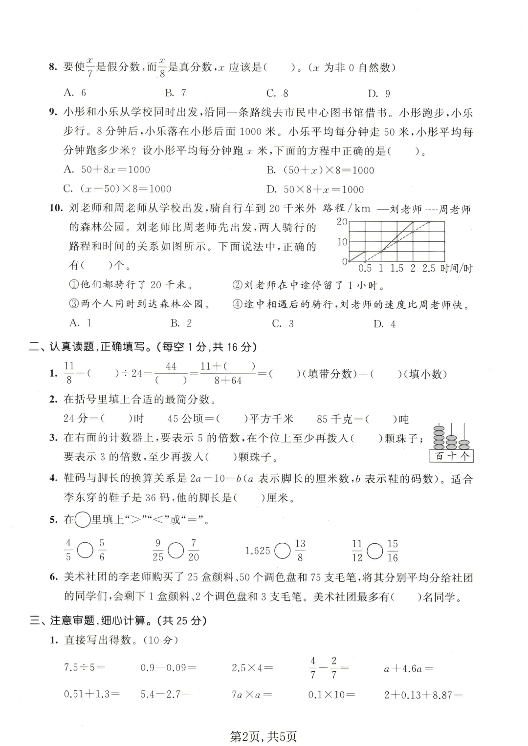 26春五年级下册苏教版数学《期中名校真题卷》,共3套,含答案,电子版可打印! 第13张